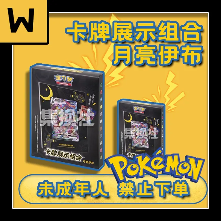 【平拆】宝可梦卡牌展示组合月亮伊布一盒