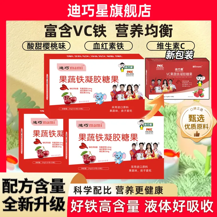 迪巧星迪巧mami果蔬铁VC铁剂辅食营养包二价铁维生素旗舰正品