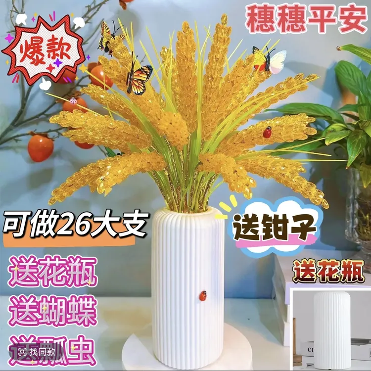 （1300颗、送花瓶）金色水晶稻穗手工DIY材料包