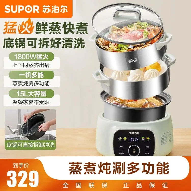 SUPOR/苏泊尔电蒸锅家用电蒸锅大容量蒸菜三层拆卸快煮分体猛火煮