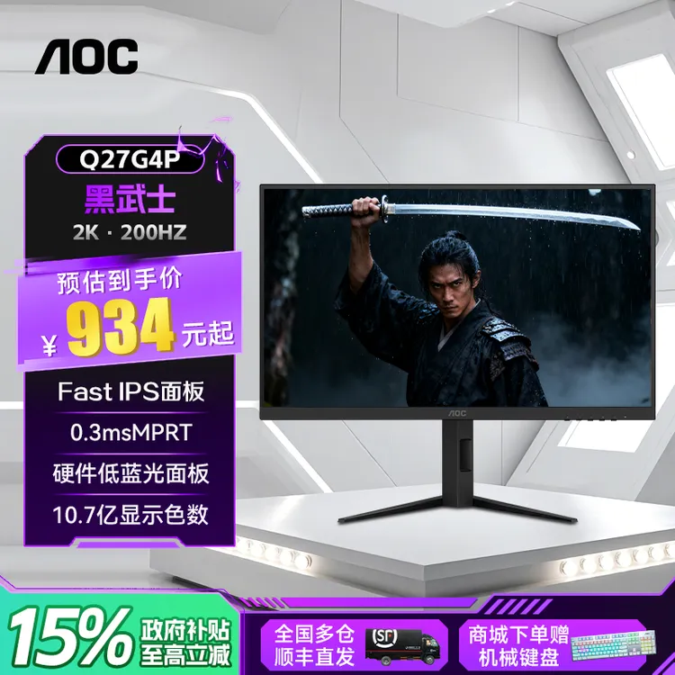 【双11】AOC黑武士27寸Q27G4P电竞显示器2k高清200Hz高刷CSGO茄子
