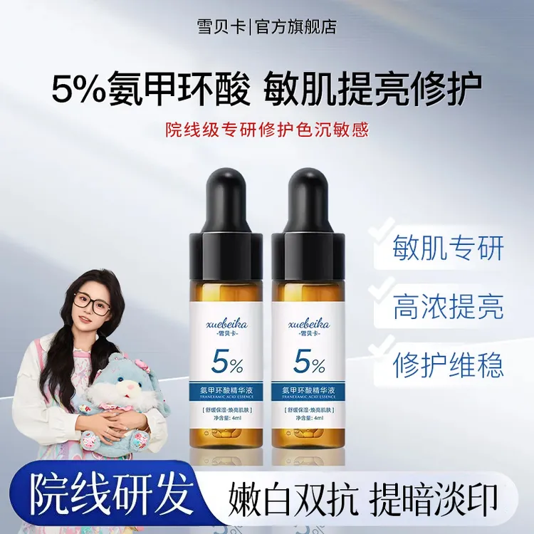 【小鱼推荐】氨甲环酸精华液5%高浓度传明酸提亮色沉改善暗沉正品