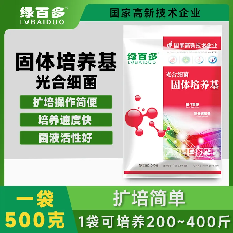 水产养殖光合细菌培养基扩培方便快速繁育水产光合菌菌种绿百多