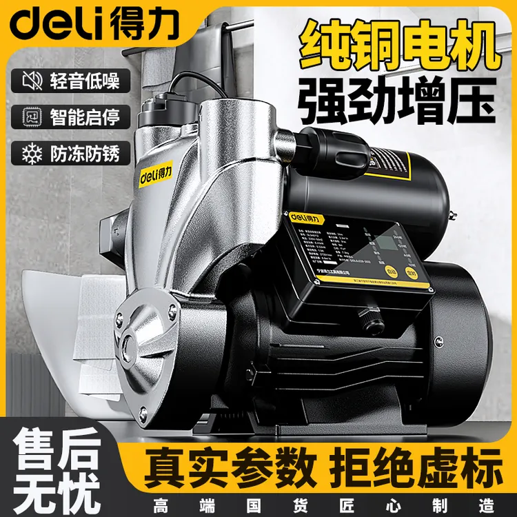 Deli/得力自来水家用增压泵全自动静音变频热水器太阳能自吸泵