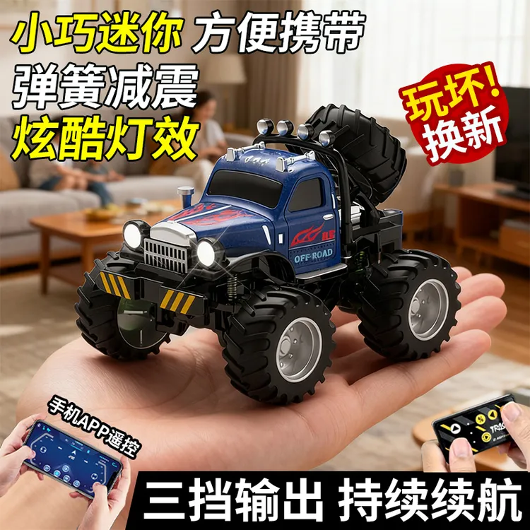 迷你合金1:64桌面可遥控汽车小型四驱越野车儿童玩具男孩生日礼物