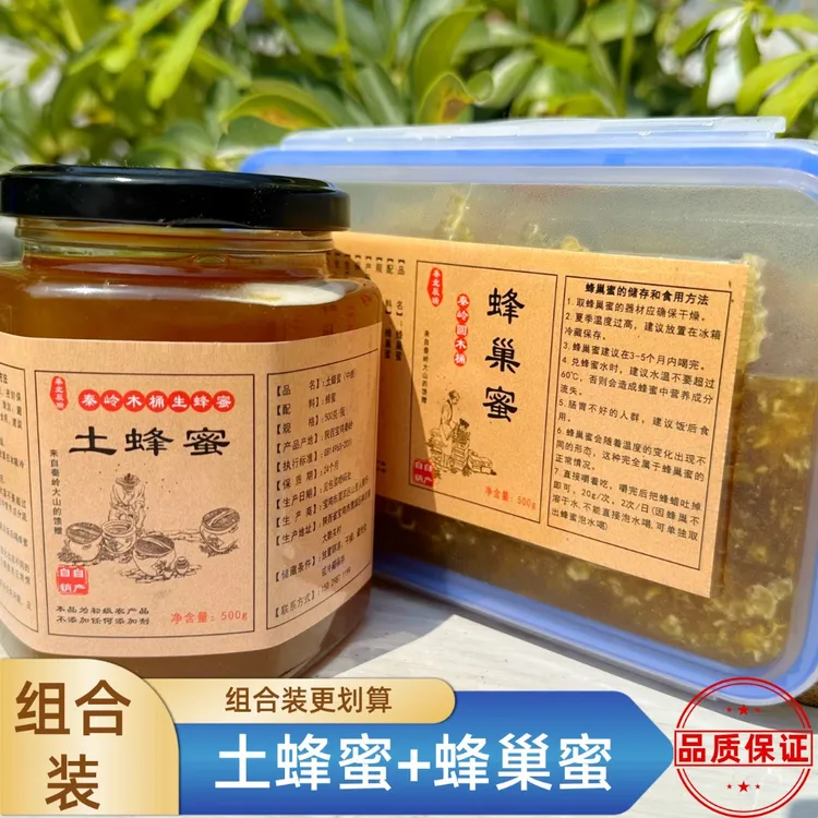 【组合装更划算】土蜂蜜+蜂巢蜜组合秦岭木桶一年取一次野生成熟蜜