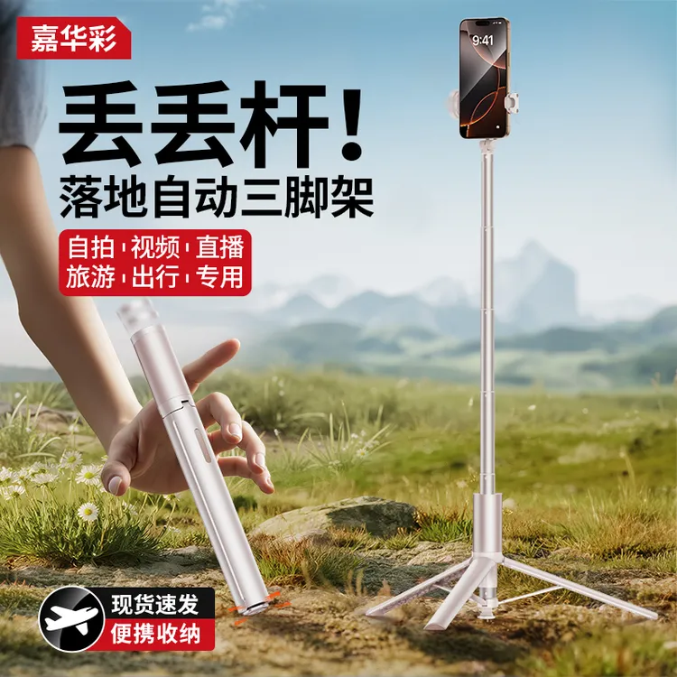 【丢丢杆】加长款手机自拍杆落地三脚架便携式旅游直播拍照手机支架