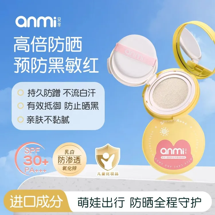 AM4180安芈儿童温和优护舒润防晒乳SPF30 PA+++（赠替换装）