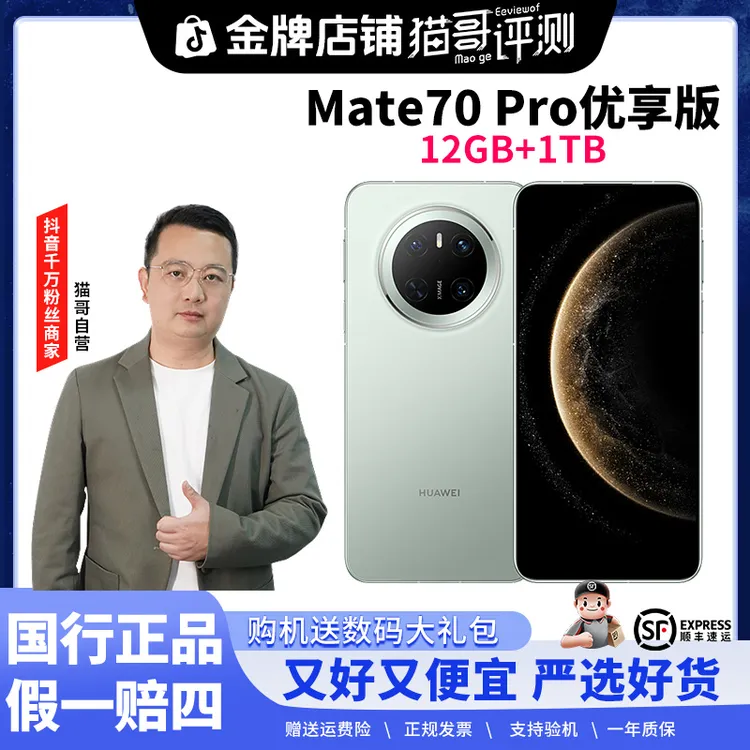 准新品 Huawei/华为 Mate70Pro优享屏幕指纹智能拍视频超大屏手机商品图