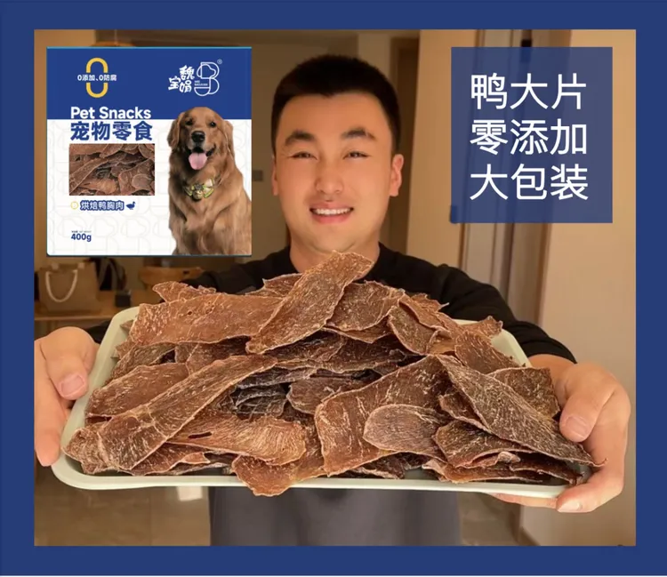 魏宝娟无添加健康宠物狗狗零食鸭肉干鸭肉片400克/袋