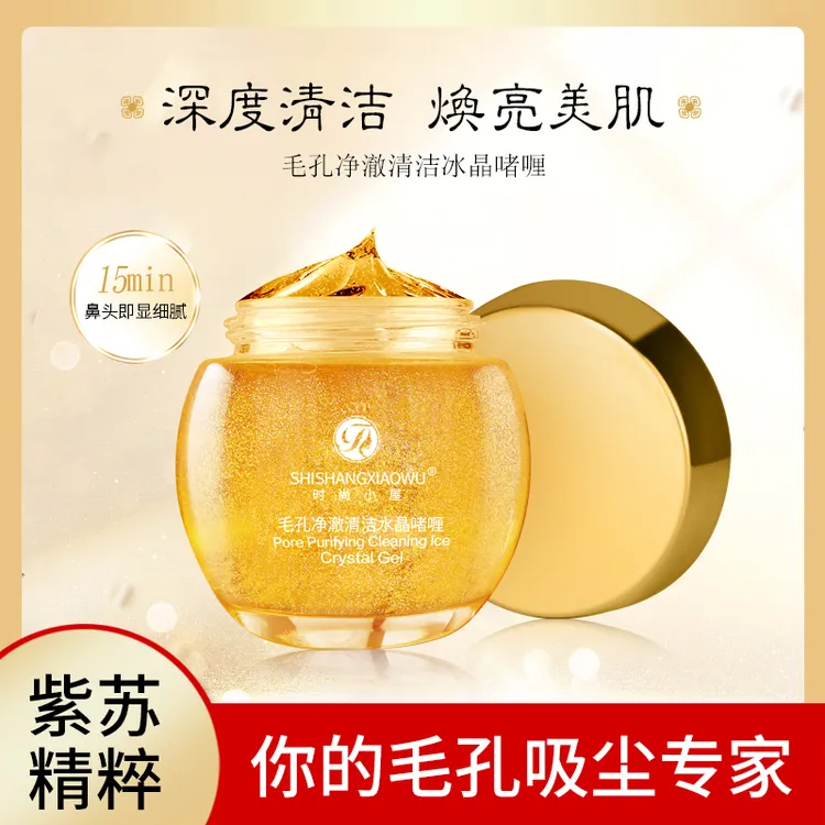 【拍1发2】毛孔净澈清洁冰晶啫喱水晶清洁啫喱保湿