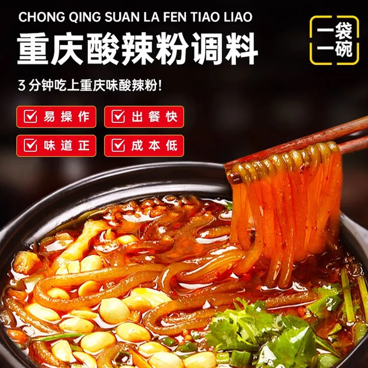 重庆酸辣粉调味料米线调料包酸爽开胃照烧汁酸辣重庆酸辣粉调料