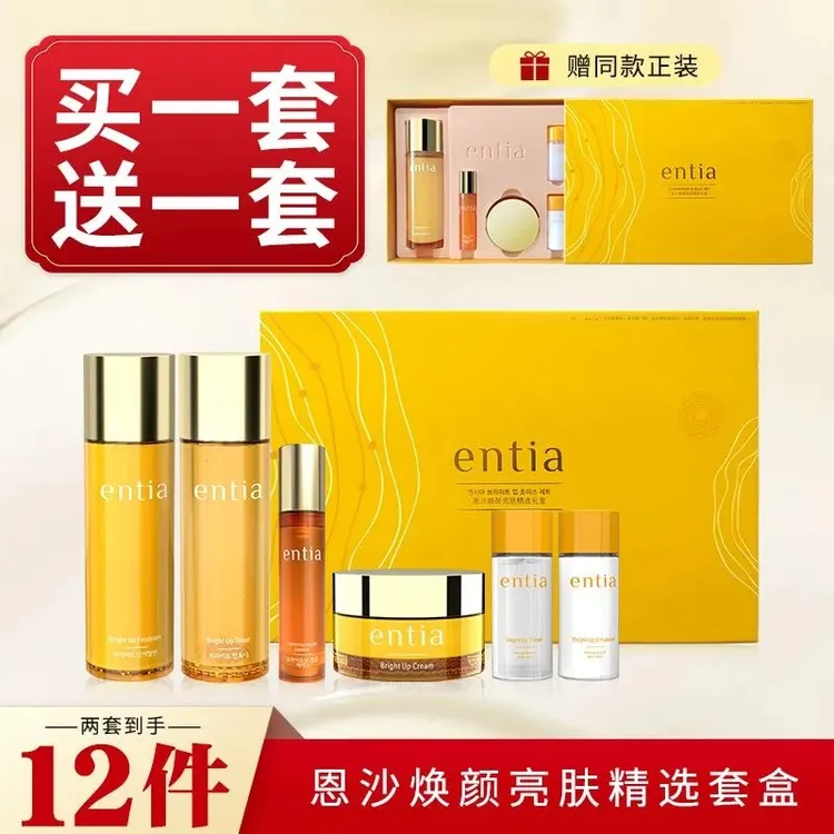 entia/恩沙恩沙焕颜亮肤精选礼盒（买一送一）保湿肌肤护肤品新款