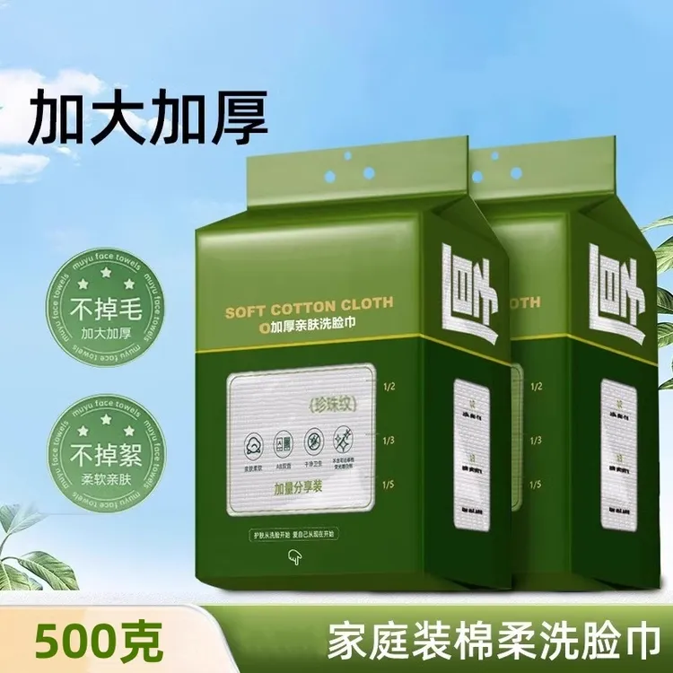 【美容院专用悬挂式】一次性加厚洗脸巾超大包棉柔巾珍珠纹干湿两用