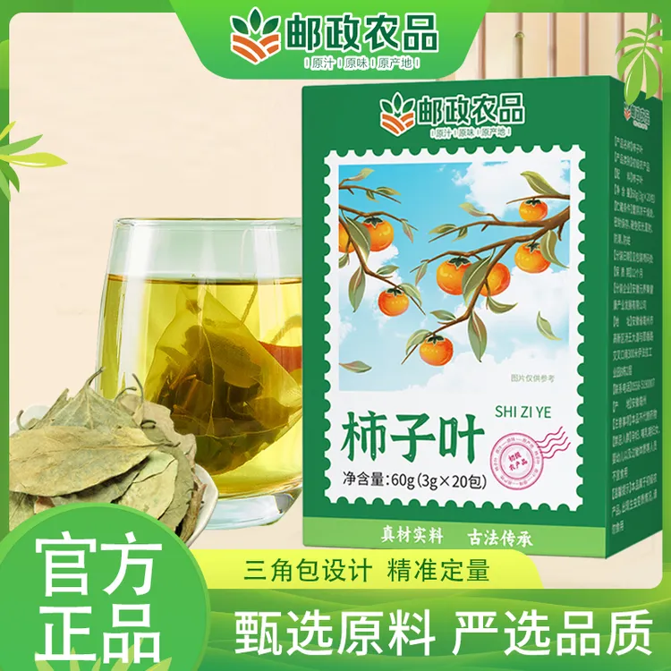 【邮政专属】正宗柿子子叶独立三角茶包正品霜后柿子叶中老年人泡水