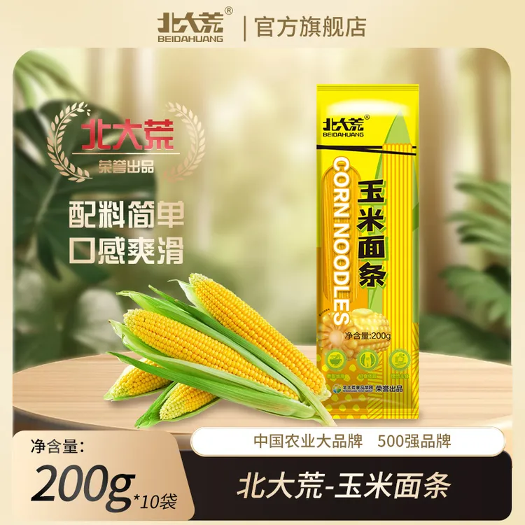 【北大荒】玉米干面条10包装东北特产纯玉米面条200g/袋