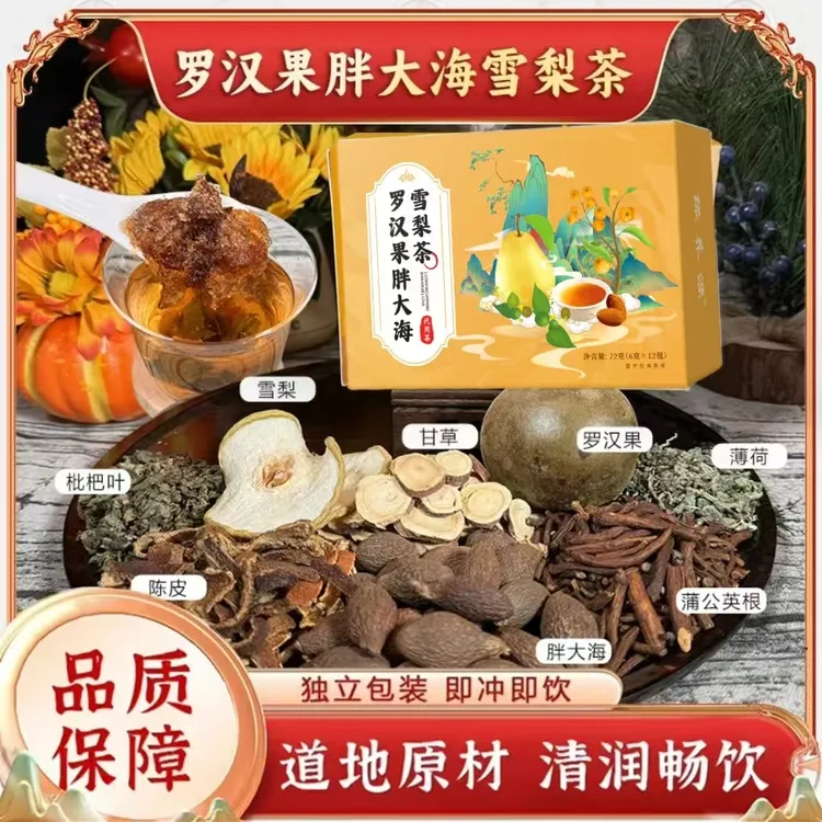 【品质保障】匠心工艺汤色诱人茶汤干净罗汉果胖大海雪梨茶包嗓子喉
