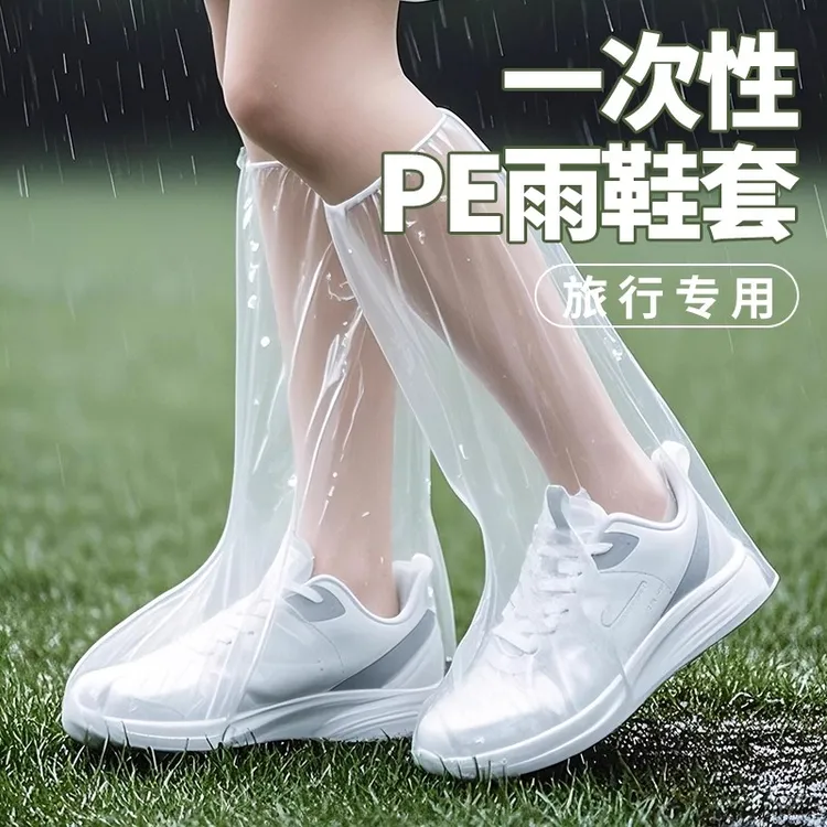 【加厚款】一次性加厚款防水防污鞋套防雨透明鞋套一次性长款雨鞋套