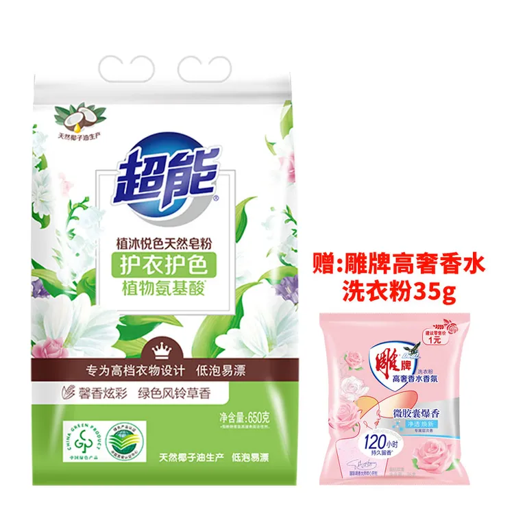 超能天然皂粉强力去污持久留香植沐悦色洗衣粉低泡不伤手家用正品