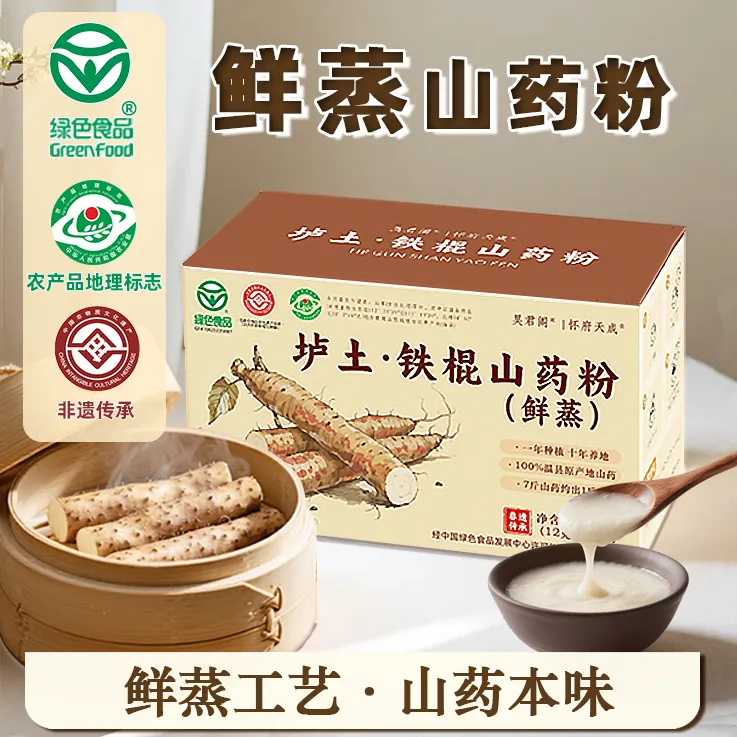 鲜蒸【纯山药粉】垆土铁棍怀山药粉 焦作温县 营养代餐