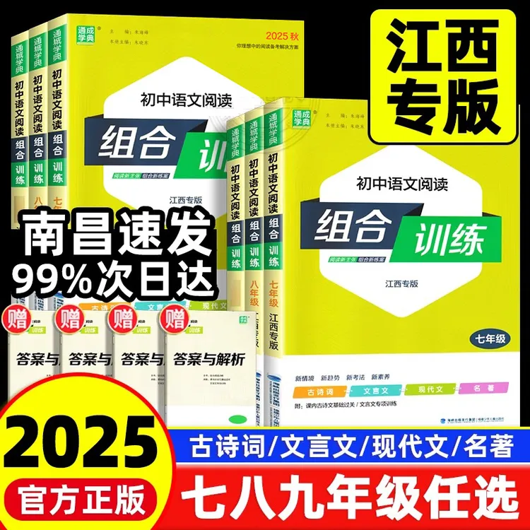 通成学典初中语文阅读组合训练七八九年级时文阅读理解【江西专版】