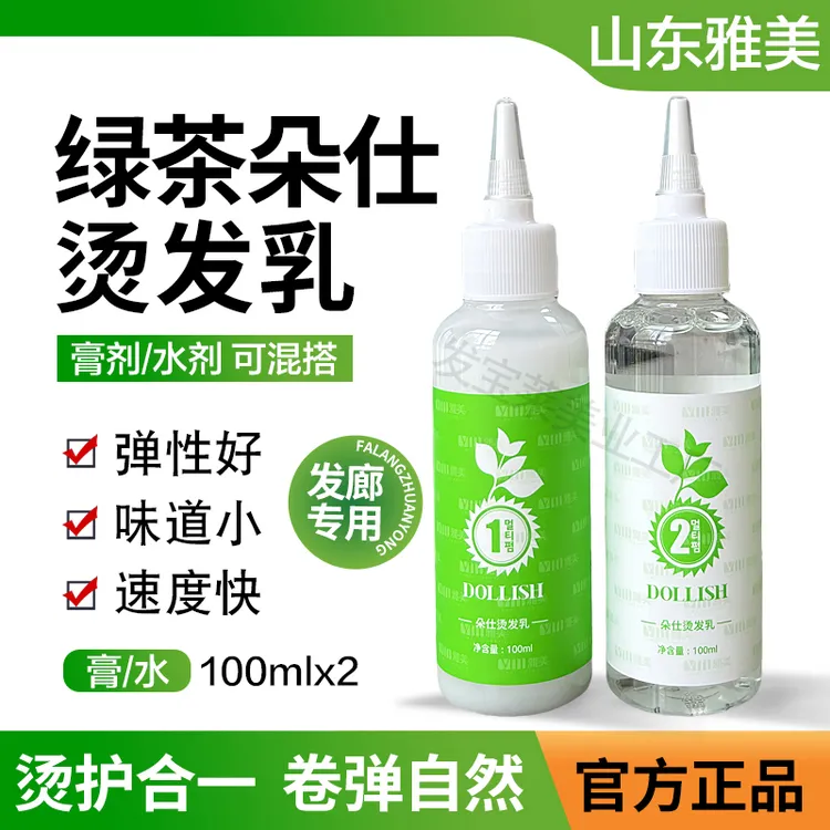 正品绿茶冷烫药水膏状乳状秀冷烫药水定位烫纹理冷烫锡纸烫正品