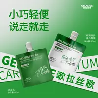歌拉丝歌GELASIGE沙龙系列便携装（1.0版）