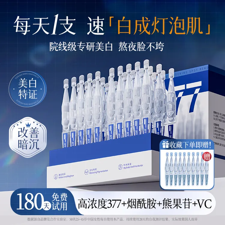 377次抛精华液美白淡斑熬夜必备面部护肤品抗氧化烟酰胺官方正品