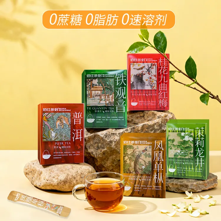 佰仕茶侣茶粉速溶鸭屎香热泡茉莉龙井乌龙茶冻干冷萃奶茶绿茶红茶