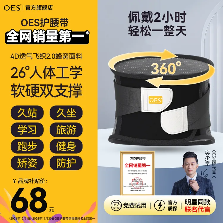 OES护腰带秋冬保暖透气支撑护腰腰撑神器男女专用缓解腰部矫形器商品图