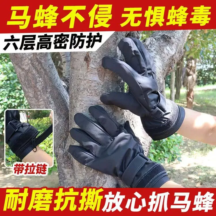 红娘专用防马蜂手套耐磨防刺穿防滑透气带拉链加厚抓马蜂防护手套