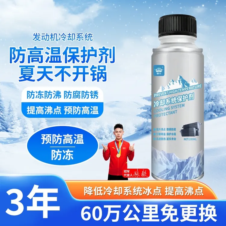 汽车冷却系统保护剂发动机水箱防腐防锈耐高温货车轿车通用清洗剂商品图