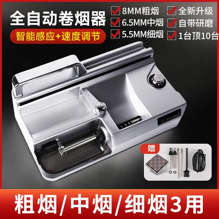 新款全自动卷烟器粗中细三用8/6.5/5.5MM电动卷烟机家用小型制烟