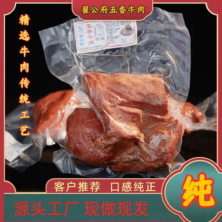 翟公府翟老头五香牛肉酱牛肉新鲜卤味牛肉熟食开袋即食