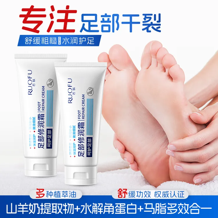 嫩滑防干脚后跟修润霜滋润补水保湿细腻足部护理粗糙舒缓