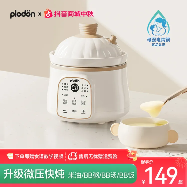 浦利顿1L婴儿辅食微压电炖锅全自动多功能宝宝陶瓷电炖盅煲汤锅