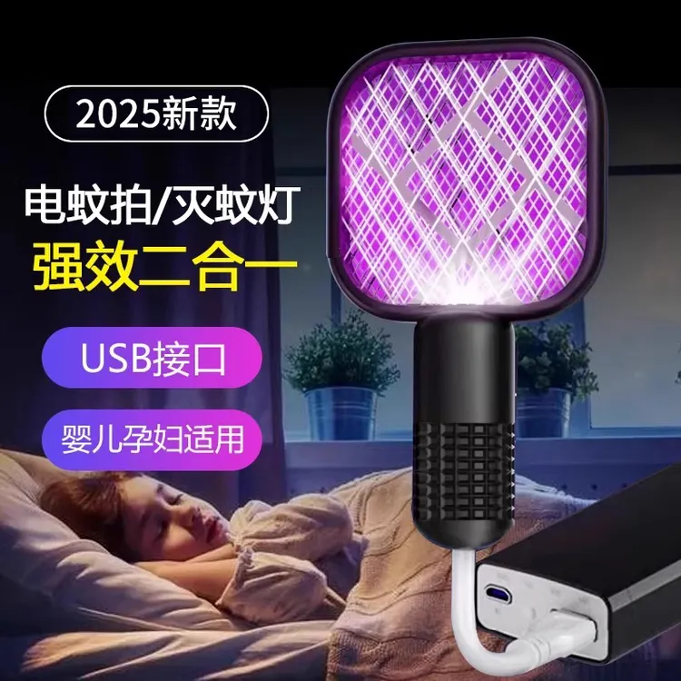 USB家用电蚊拍2025新款灭蚊灯二合一家用驱蚊器婴儿孕妇强力防护