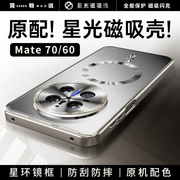 简物说适用新款华为mate70pro+磨砂磁吸手机壳CD纹镜圈mate60防摔