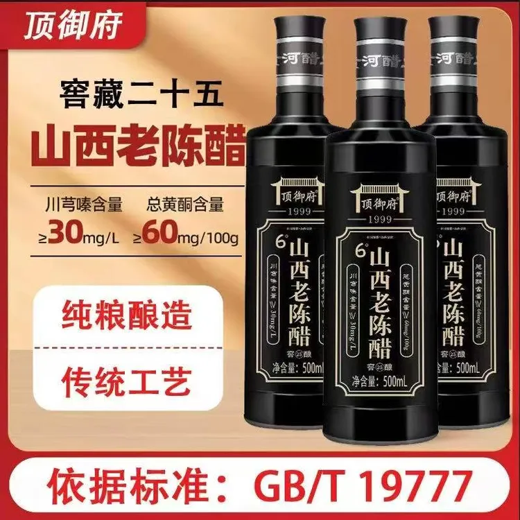 山西老陈醋国标19777醋6度加家用特产厨房醋泡黑豆姜【500ml/瓶】