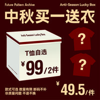 【买一送衣，T恤专属】FPA中秋福袋，非质量问题不退换，加购即活动价