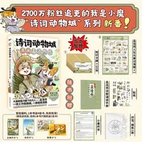 【当当】诗词动物城:漫画孟浩然传 李白传 杜甫传 多项可选