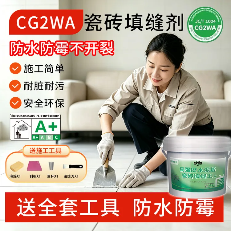 CG2WA水泥基浴室室外填缝剂瓷砖家用防水防霉瓷砖美缝高硬度耐磨