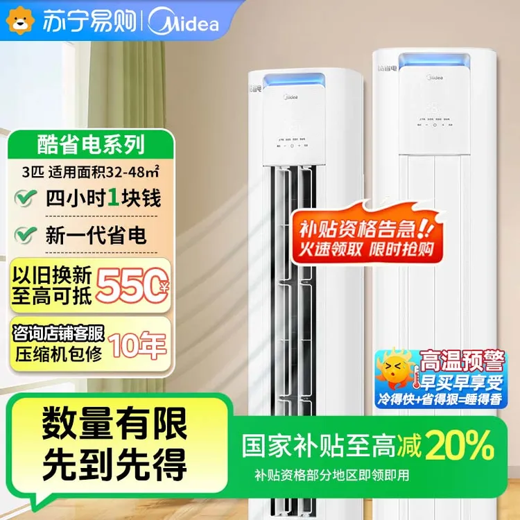 【以旧换新补贴20%】美的空调大3匹柜机1级KFR-72LW/N8KS1-1P 49