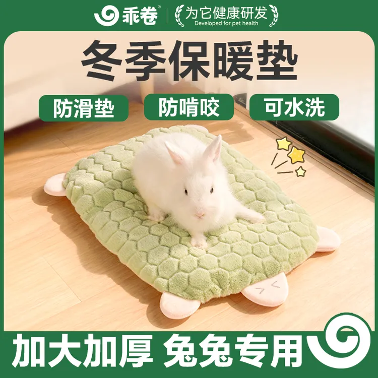 乖卷兔子保暖地垫防滑冬季睡垫兔兔垫兔笼兔窝兔屋防水防尿地毯