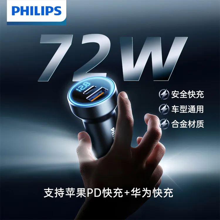 飞利浦车载充电器2025新款苹果17安卓超级快充点烟器电源转换插头