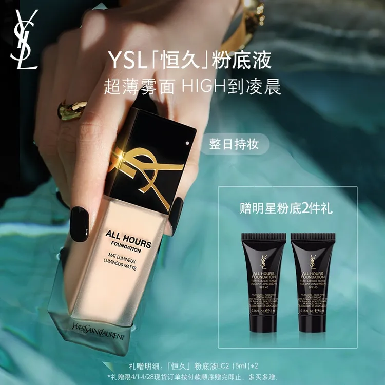 YSL圣罗兰恒久粉底液LC2 持妆遮瑕 防晒 生日礼物 正品 粉彩风商品图