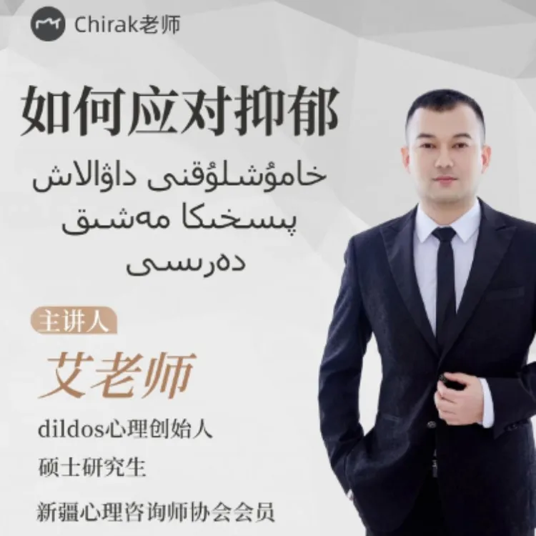 艾老师心理课堂—应对抑郁