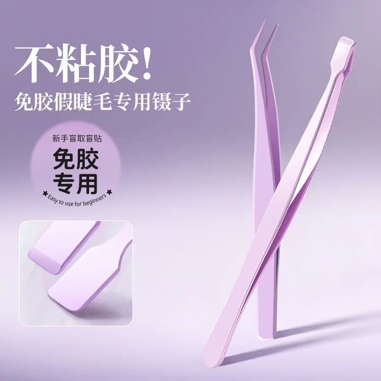 萌睫尚品同款·新升级不粘胶镊子！免胶睫毛专用防粘金羽夹精密新手