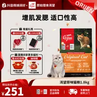 【爆款鸡肉猫粮】渴望Orijen原味高蛋白发腮全价猫粮1.8KG效期26/2