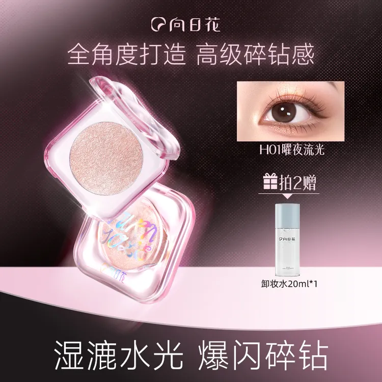 向日花高光眼影牛郎织女春日单色眼影爆闪叠加珠光